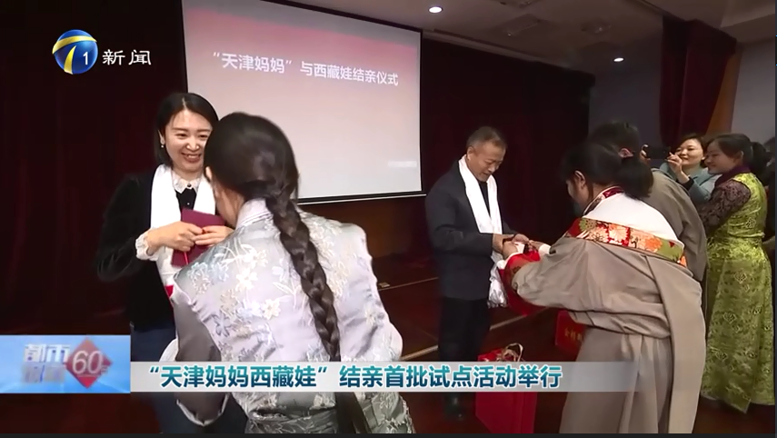 2026年3月24日都市报道60分—— “天津妈妈西藏娃”首批试点活动举行