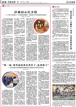人民政协报11.jpg